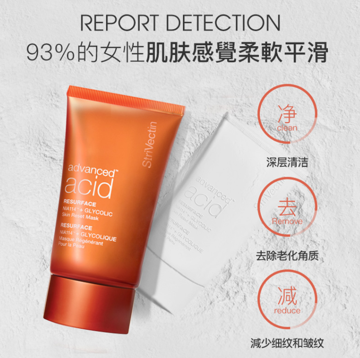 StriVectin 斯佳唯婷 多酸焕肤清洁面膜50ml新低224.59元（天猫旗舰店458元）