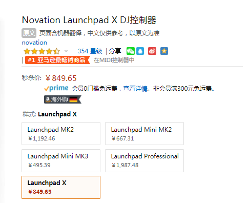 潮玩推荐，NOVATION 诺维逊 LAUNCHPAD X 电音打击垫新低849.65元（天猫2320元）