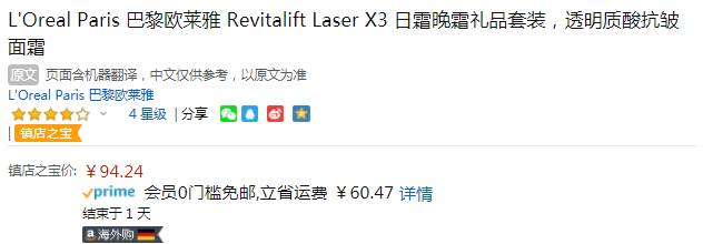 <span>白菜！</span>L'Oréal Paris 欧莱雅 Revitalift Laserx3 复颜光学紧致嫩肤去皱 日霜+晚霜套装 50ml*2瓶新低94.24元