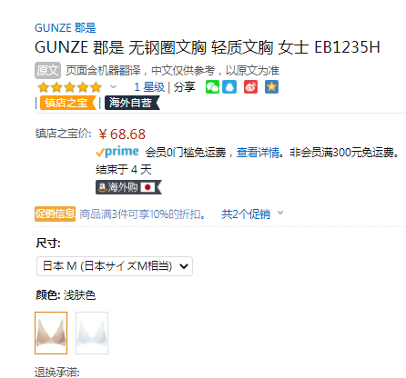 2020新款，GUNZE 郡是 轻薄无钢圈文胸 EB1235H新低61.81元（天猫旗舰店158元）