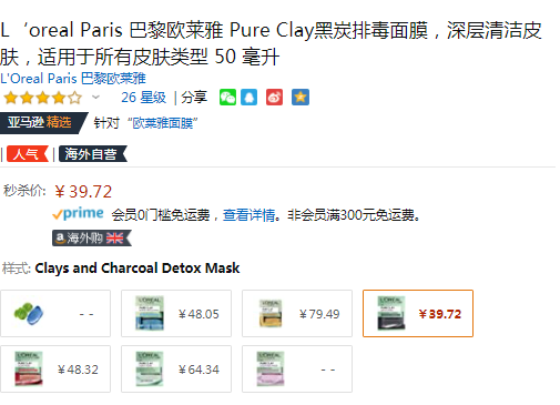 L'OREAL PARIS 巴黎欧莱雅 Pure Clay 矿物泥排毒面膜 黑色海藻泥 50ml39.72元