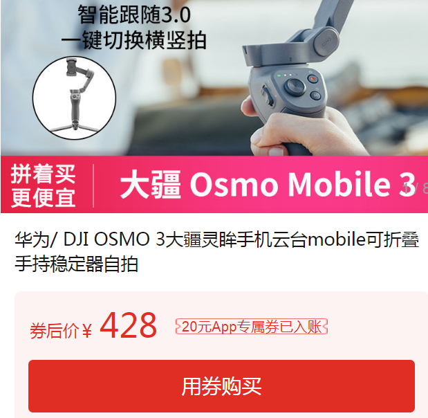 <span>白菜！</span>DJI 大疆 Osmo Mobile 3 灵眸手机云台3 手持稳定器 套装版新低428元包邮（需领券）