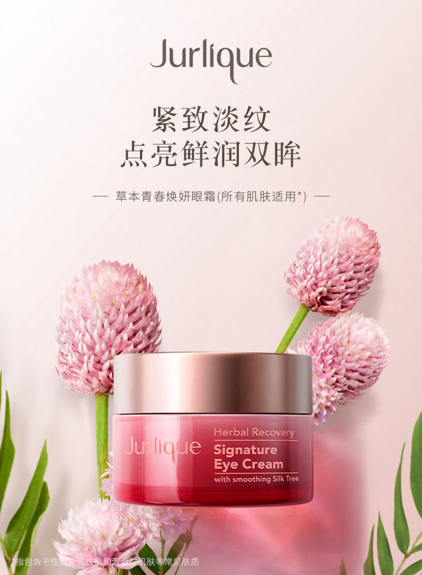 Jurlique 茱莉蔻 草本青春焕妍眼霜15ml凑单直邮到手210元（天猫400元）