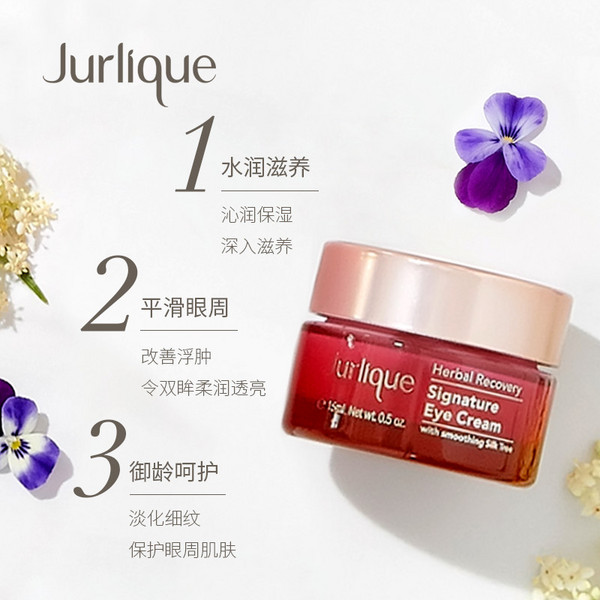 Jurlique 茱莉蔻 草本青春焕妍眼霜15ml凑单直邮到手210元（天猫400元）