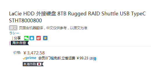 LaCie 萊斯 Rugged RAID Shuttle 雙盤 Type-C USB3.1/3.0移動硬盤 8TB新低3472.58元