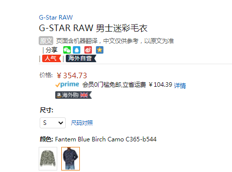 G－STAR RAW 男士圆领迷彩卫衣 D17248354.73元