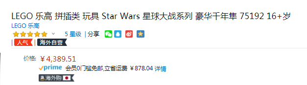 LEGO 乐高 Star Wars TM 星球大战系列 豪华千年隼 75192新低4323.1元