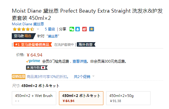 Moist Diane 無硅保濕修復洗護套裝 洗發(fā)水450ml+護發(fā)素450ml64.94元（可3件9折）