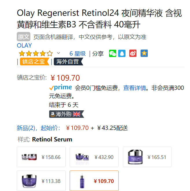 低过黑五，OLAY 玉兰油 retinol24 夜间亮肤逆龄抗老精华40g新低109.7元