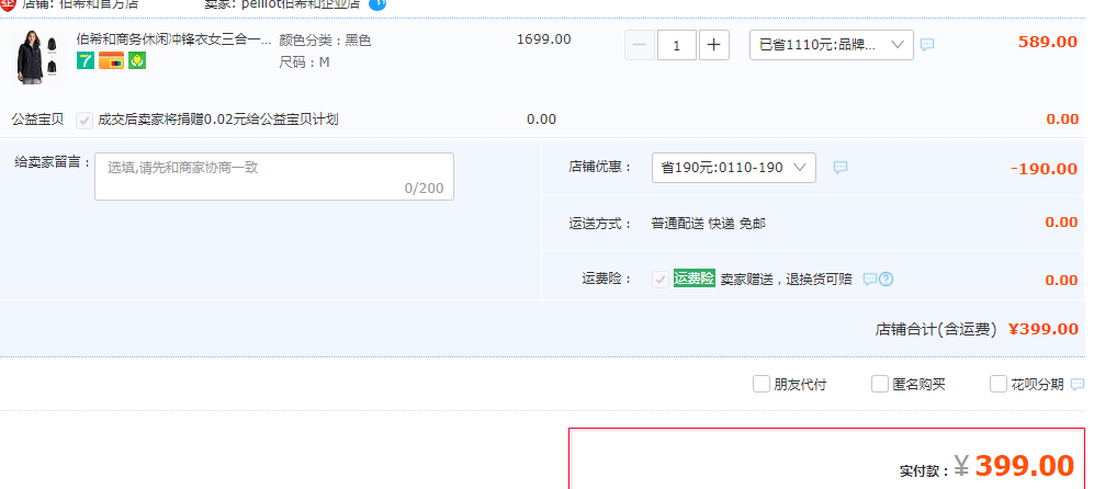 Pelliot 伯希和 女式三合一沖鋒衣 6色399元包郵（需領(lǐng)券）