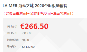 LA MER 海蓝之谜 2020圣诞限量套装（经典面霜30ml+保湿精华30ml+洗面奶30ml）免费直邮含税到手2029元