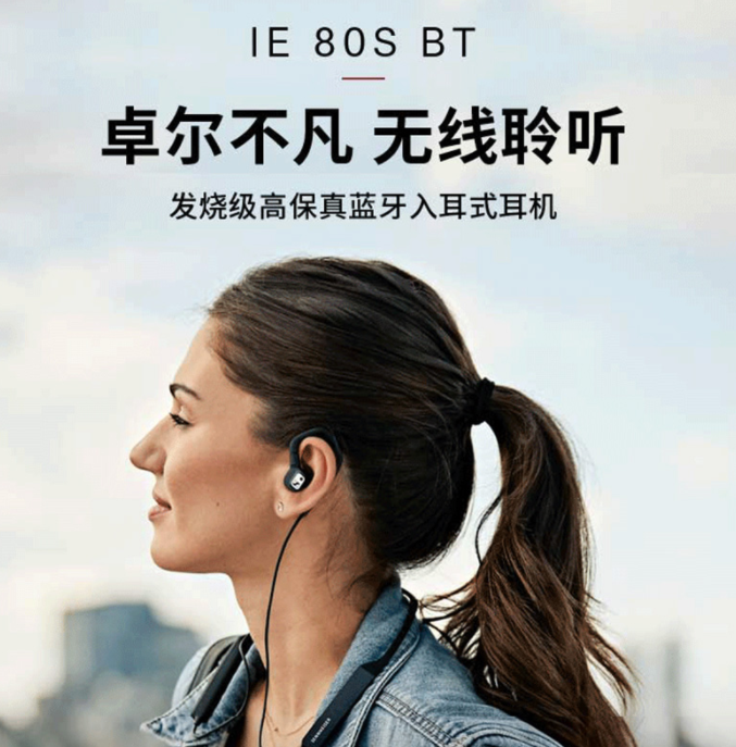 SENNHEISER 森海塞尔 IE80SBT 无线高保真HiFi蓝牙耳机新低748.45元（京东1999元）