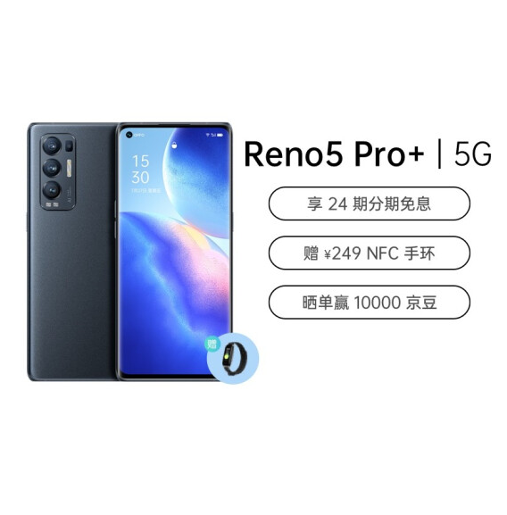 24期免息，OPPO Reno5 Pro+ 5G智能手机 8GB+128GB3839元包邮（需定金50元，晒单返100元京豆，赠手环）