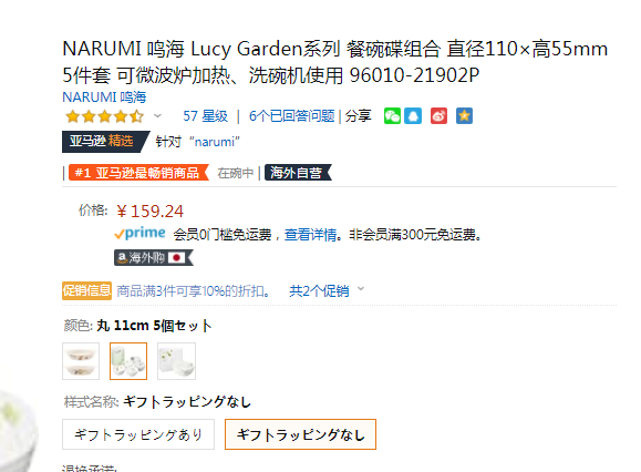 国内￥480，NARUMI 鸣海 11cm骨瓷饭碗5件套159.24元