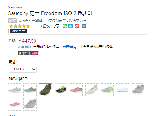 Saucony 圣康尼 FREEDOM ISO 2 男款旗舰缓震跑鞋 S20440447.5元（天猫折后869元）