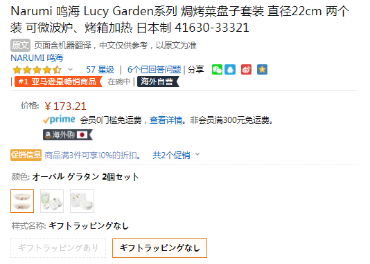 NARUMI 鸣海 Lucy's Garden系列 焗烤椭圆盘2只装 41630-33321  22cm173.21元（可3件9折）