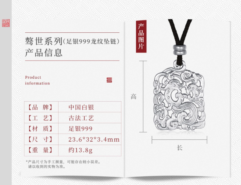 中国白银集团  骜世系列 足银999龙纹坠链 13.8g （赠足银金箔）199元包邮（需领券）