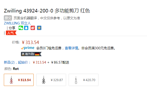 德国产，Zwilling 双立人 43923-200 多用途全钢厨房剪 红色新低313.54元