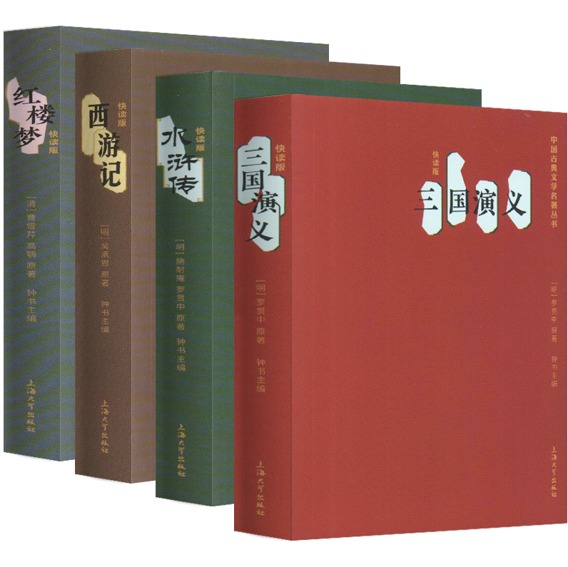 中国古典四大名著套装  口袋书（快读版）14.8元包邮（需领券）
