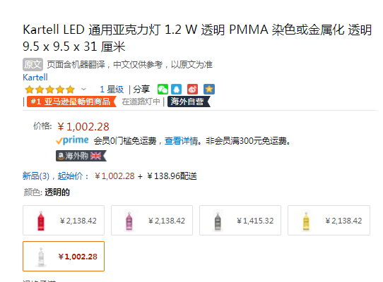 意大利國寶級家具品牌，Kartell LANTERN 可充電燈籠燈臺燈9335 水晶色1002.28元（天貓旗艦店2200元）