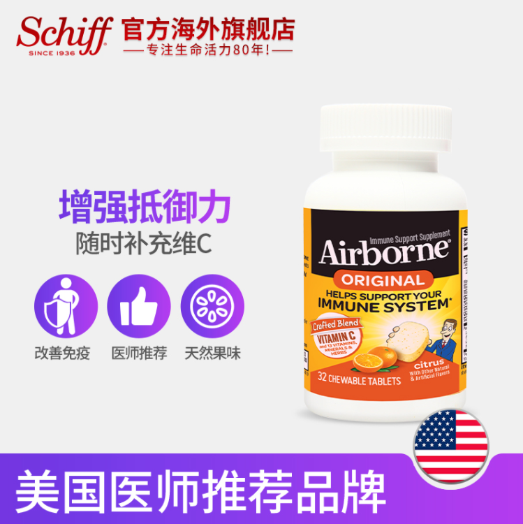 Schiff 旭福 Airborne 桔子味 复合维生素C咀嚼片32粒*2瓶29元包邮包税（14.5元/瓶）