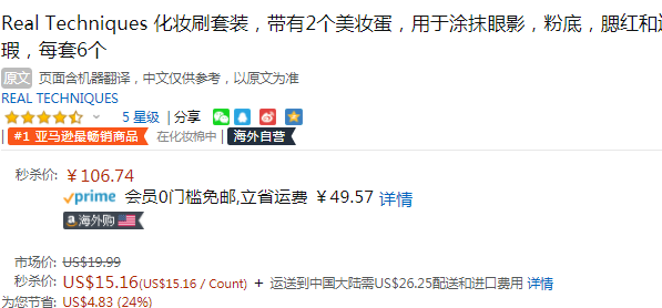 Real Techniques 美妝蛋+化妝刷6件套裝新低106.74元
