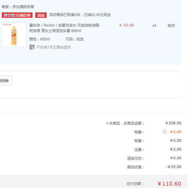 REVLON 露华浓 生姜无硅油洗发水 600ml*4件110.6元包邮包税（新低27.65/件）