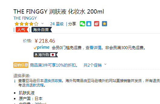 神仙水平价替代，The finggy 酵母发酵液 化妆水 200ml218.46元