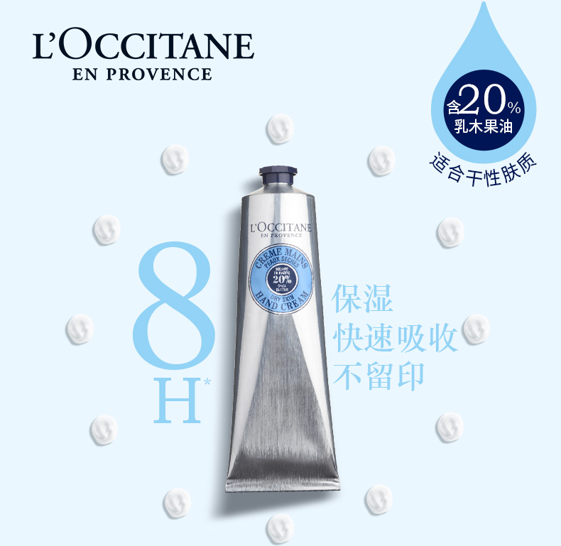 L'Occitane 欧舒丹 经典乳木果护手霜 150ml126元