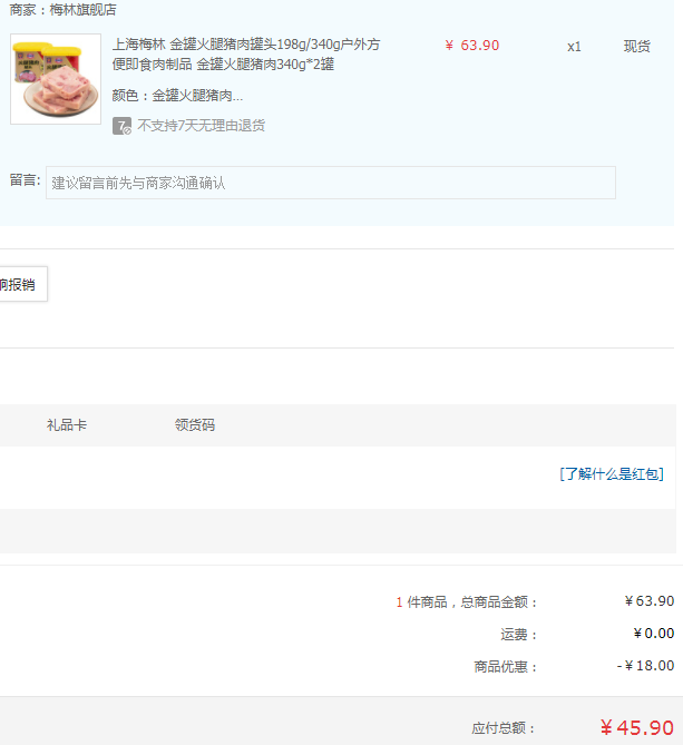 MALING 上海梅林 金罐火腿猪肉罐头 340g*2罐45.9元包邮（需领券）