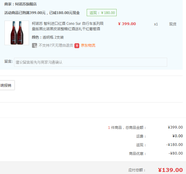 Cono Sur 柯诺苏 自行车系列限量版黑比诺干红葡萄酒 750ml*2支装139元包邮（69.5元/瓶）