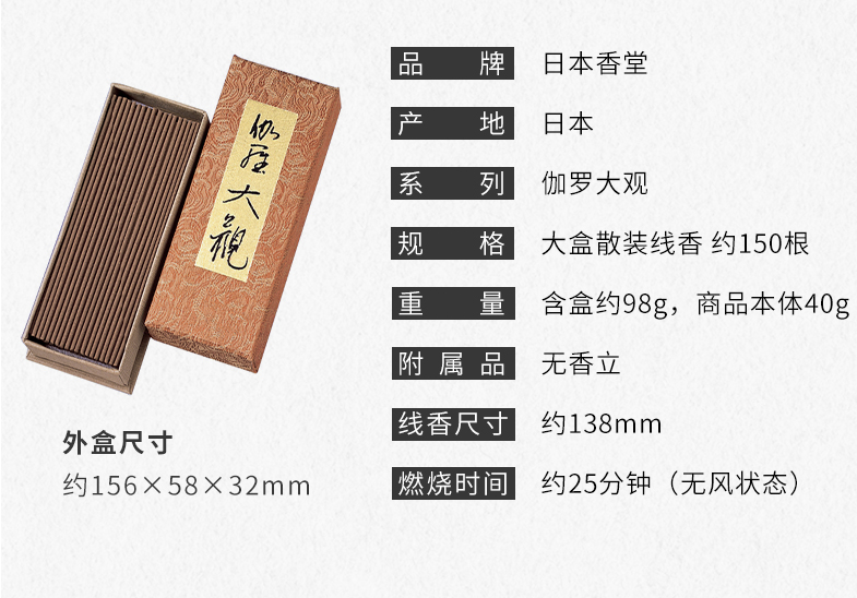 Nipponkodo 日本香堂 伽罗大观 线香 150根礼盒装新低461.4元（可3件9折）