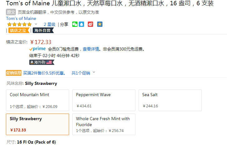 Tom's of Maine 汤姆小屋 纯真草莓儿童防蛀漱口水  473mL*6支装新低172.33元（天猫109/瓶）