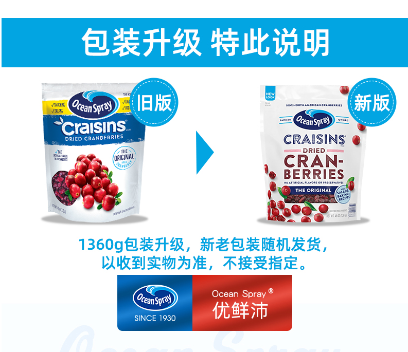 临期特价！美国进口，Ocean Spray 优鲜沛 蔓越莓干 1360g新低39元包邮包税（需领券）