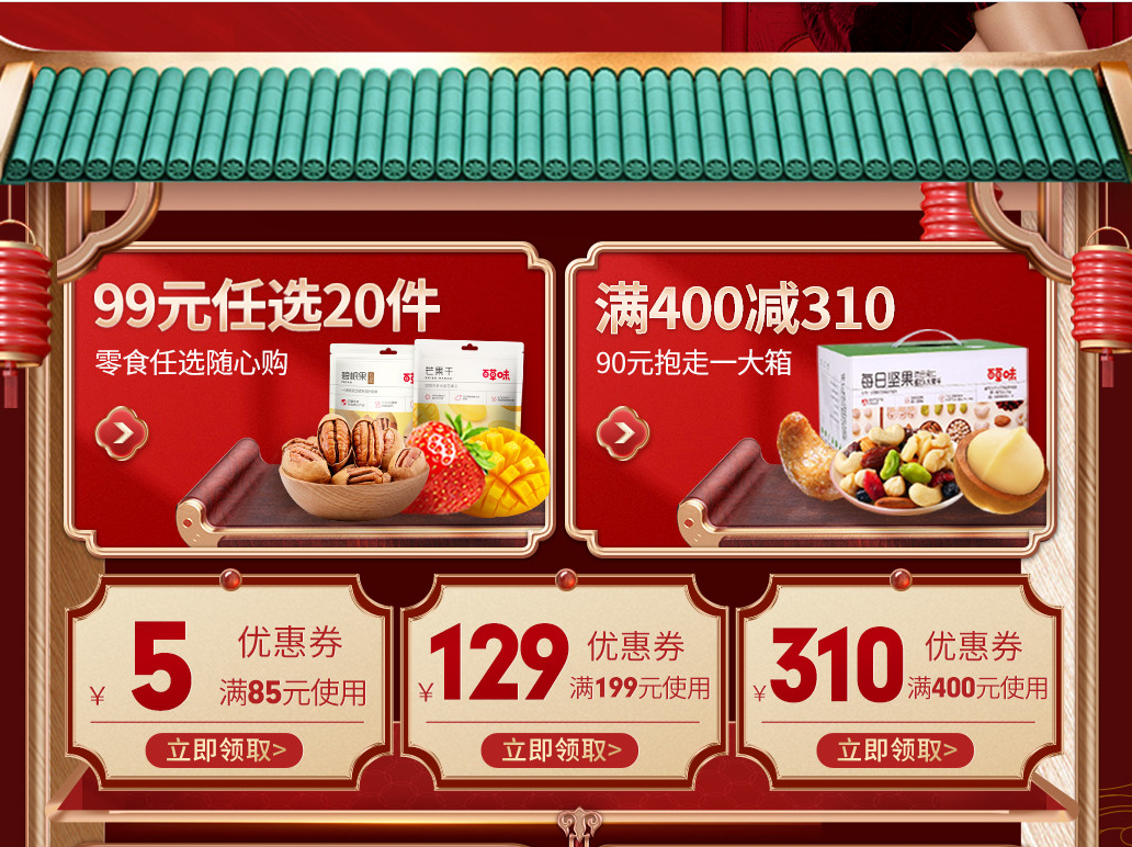 苏宁易购：百草味 全场零食综合400-310元折上2.2折折扣！（super会员1.5折）