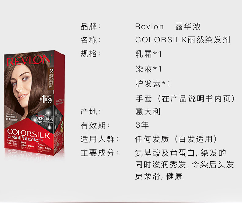 Revlon 露华浓 colorsilk丽然染发剂31元包邮包税（双重优惠）