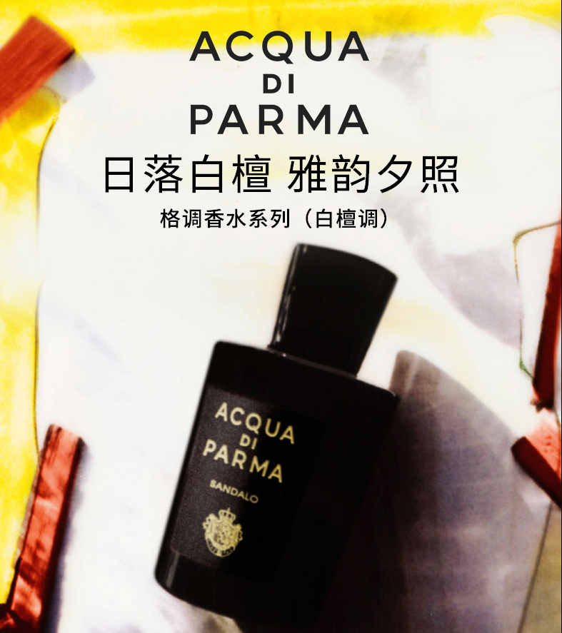 ACQUA DI PARMA 帕尔玛之水 格调系列 淡香精香水 白檀调 EDP 100ml +送香水小样  4.09733元包直邮包税（天猫旗舰店2020元）