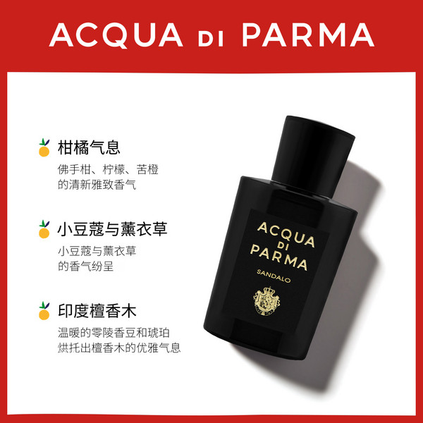 ACQUA DI PARMA 帕尔玛之水 格调系列 淡香精香水 白檀调 EDP 100ml +送香水小样  4.09733元包直邮包税（天猫旗舰店2020元）