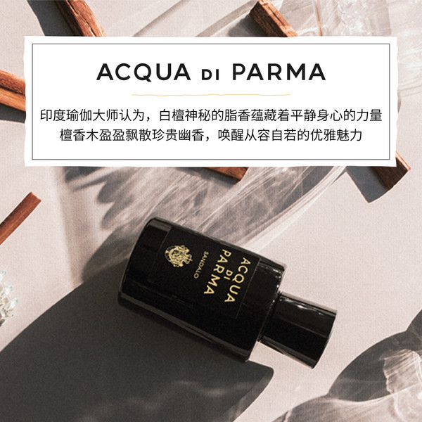 ACQUA DI PARMA 帕尔玛之水 格调系列 淡香精香水 白檀调 EDP 100ml +送香水小样  4.09733元包直邮包税（天猫旗舰店2020元）