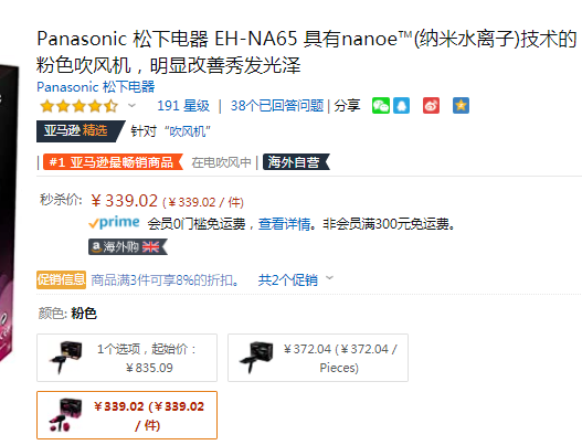 销量第一，Panasonic 松下 EH-NA65-K 水离子护理电吹风339.02元