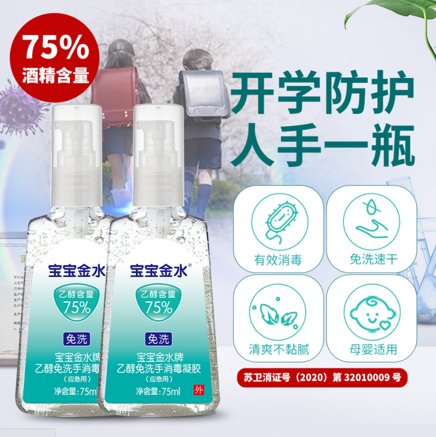 宝宝金水  75%乙醇免洗手消毒凝胶 75ml*4瓶19.9元包邮（需领券）