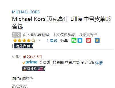 <span>降￥345！</span>Michael Kors 迈克高仕 Lillie 中号牛皮邮差包单肩斜挎包 酒红色新低867.91元