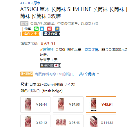 ATSUGI 厚木  SLIM LINE 女士加厚中筒袜 3双装 FS400557.72元