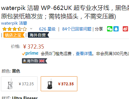 销量第一，Waterpik 洁碧 WP-660UK 英国版 标准型水牙线372.35元