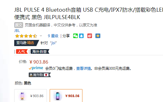 JBL PULSE 4 音乐脉动4 便携蓝牙音箱903.86元
