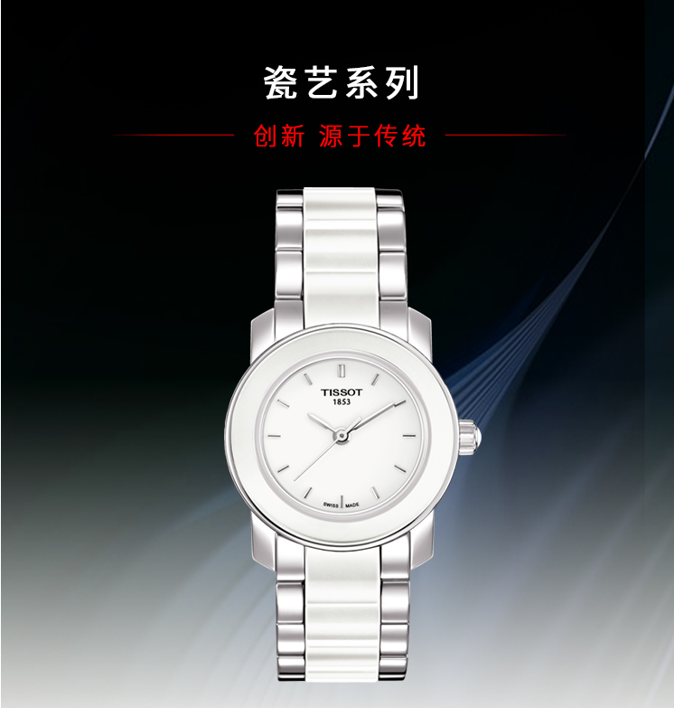 TISSOT 天梭 T-Trend 瓷艺系列 女士钢带石英表 T064.210.22.011.00908.33元