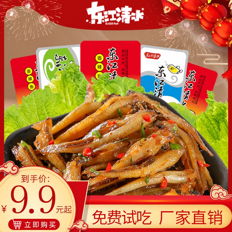 東江清水 香辣小魚仔10g*10包*3件12.8元包郵（雙重優(yōu)惠）