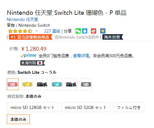 Nintendo 任天堂 Switch Lite 游戏掌机 日版1280.49元