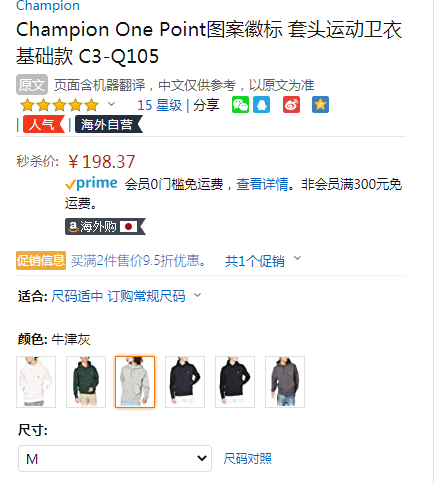 Champion 冠軍  C3-Q105 男士加絨連帽衛(wèi)衣198.37元