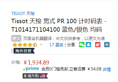 Tissot 天梭  PR100系列 男款石英表 T101.417.11.041.001934.89元（天猫旗舰店3050元）
